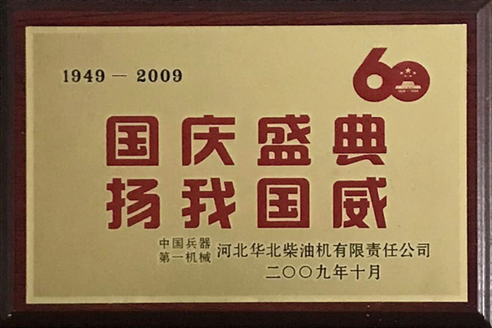 國(guó)慶盛典 揚(yáng)我國(guó)威