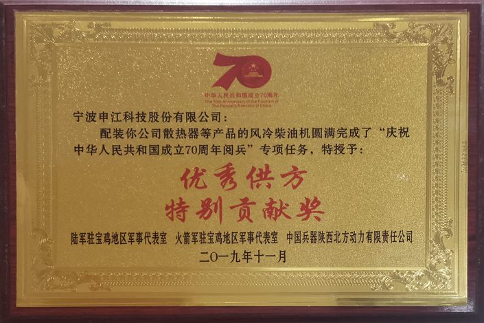 優(yōu)秀供方特別貢獻(xiàn)獎(jiǎng)